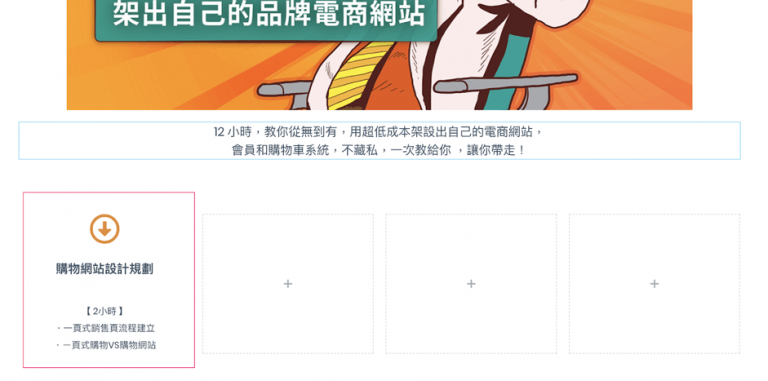 WP電商網站課程｜個人品牌經營｜講師行銷