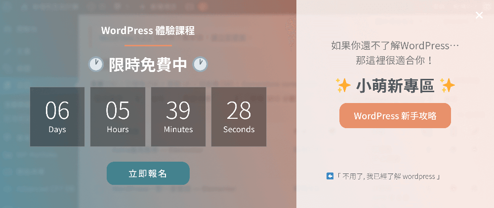個人品牌加速器 ｜講師行銷｜WP網站課程
