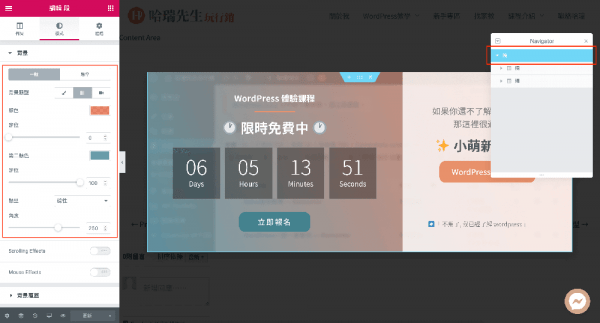 Wordpress電商網站｜WP網站課程｜個人講師