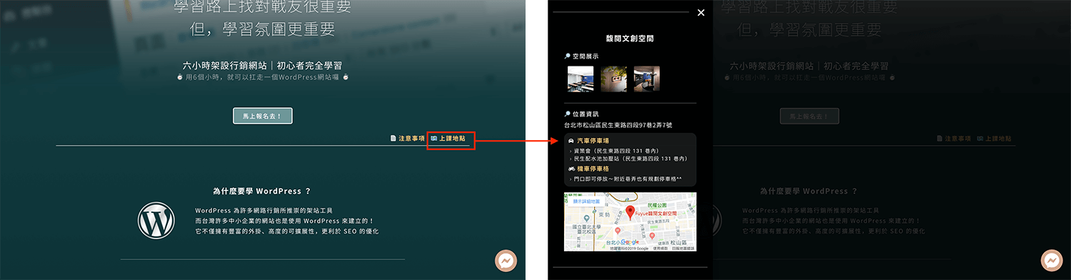Wordpress 一對一課程｜ WP網站課程｜ WP電商網站課程｜ WordPress電商網站｜ WordPress網路行銷