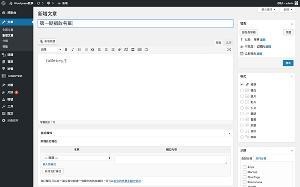 Wordpress電商網站｜WP網站課程｜個人講師