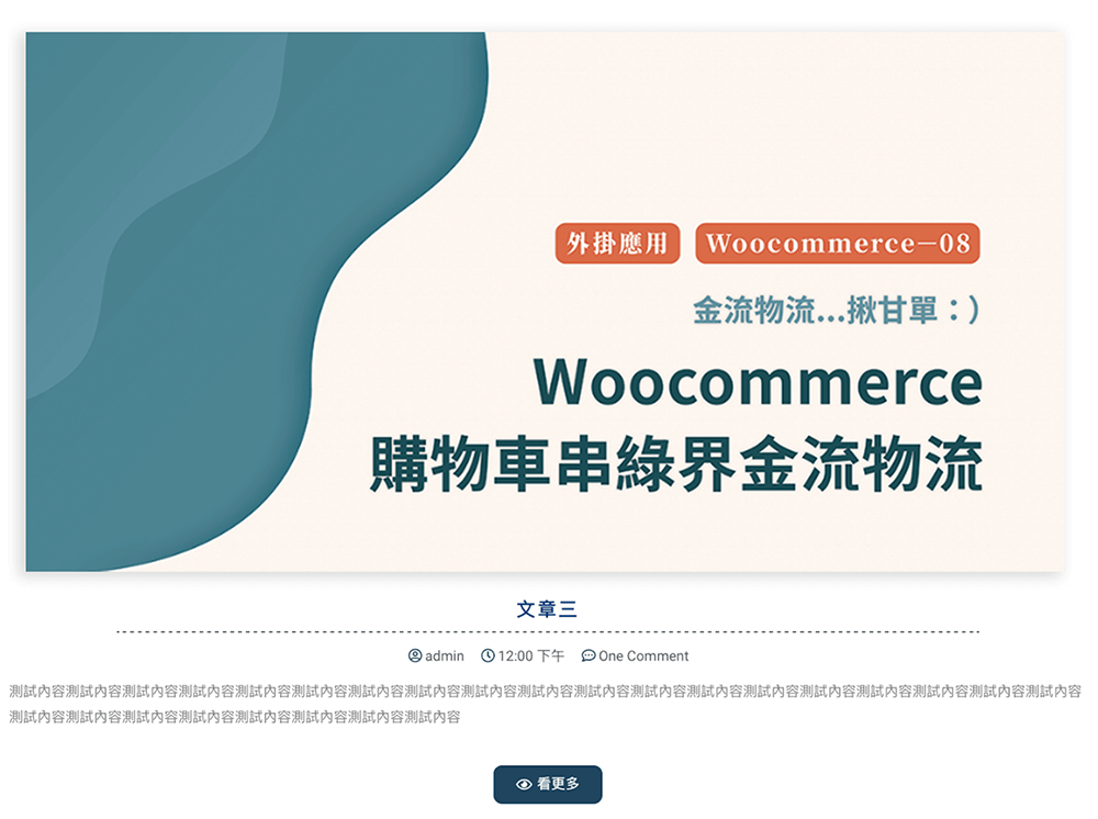 Wordpress電商網站｜WP網站課程｜個人講師