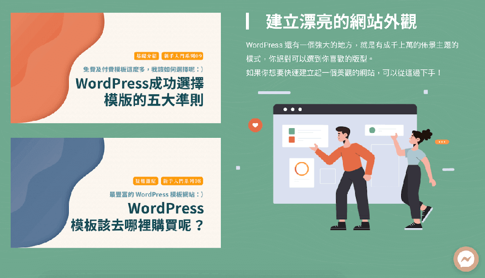 Wordpress電商網站｜WP網站課程｜個人講師