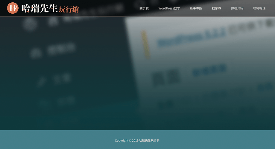 WP網站課程｜Wordpress電商網站｜個人講師