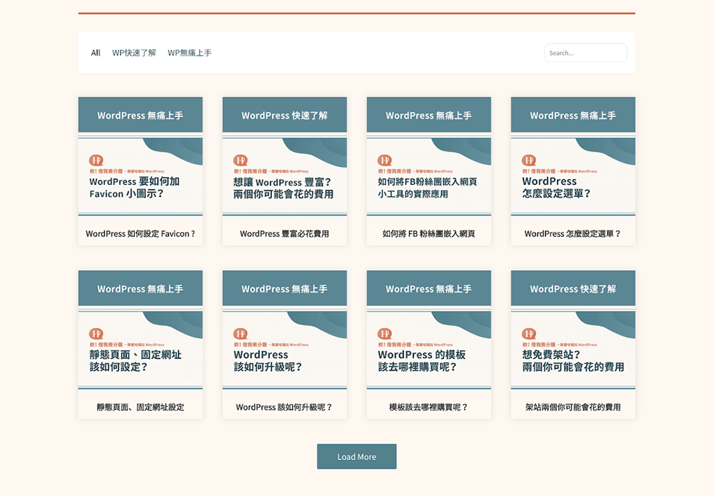 Wordpress電商網站｜Wordpress網路行銷｜WP電商網站課程